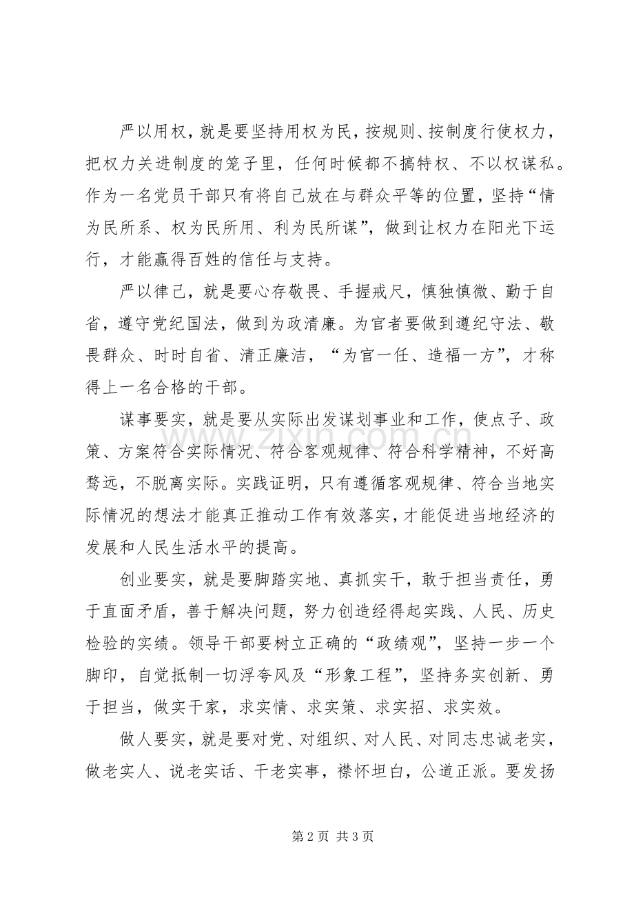 基层农技人员学习“三严三实”心得体会.docx_第2页