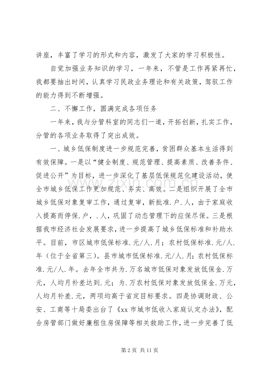 关于民政局副局长的个人述职述廉报告.docx_第2页