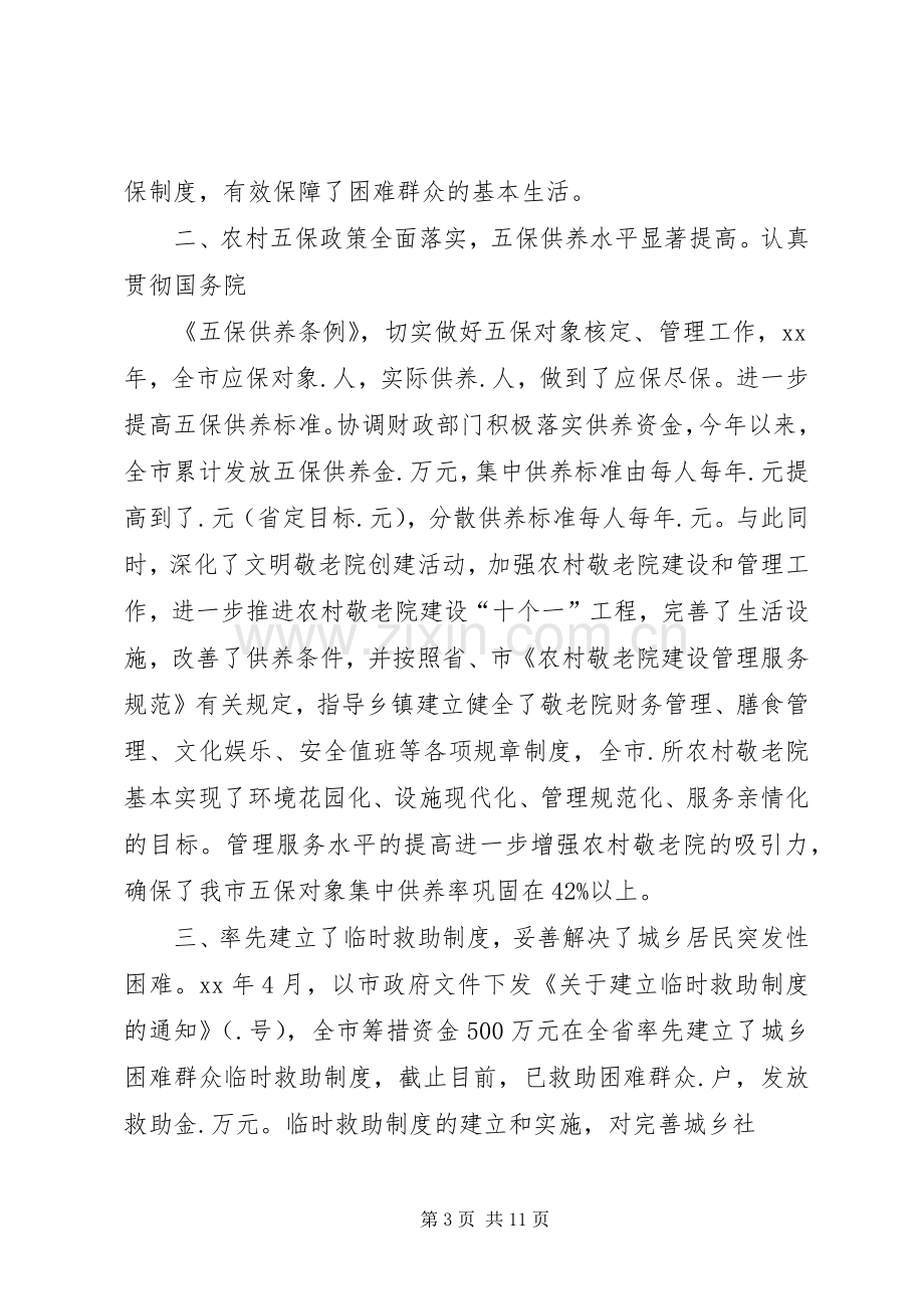 关于民政局副局长的个人述职述廉报告.docx_第3页