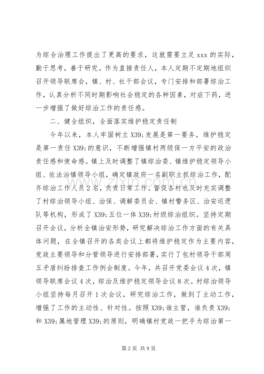 综治责任年度述职报告.docx_第2页