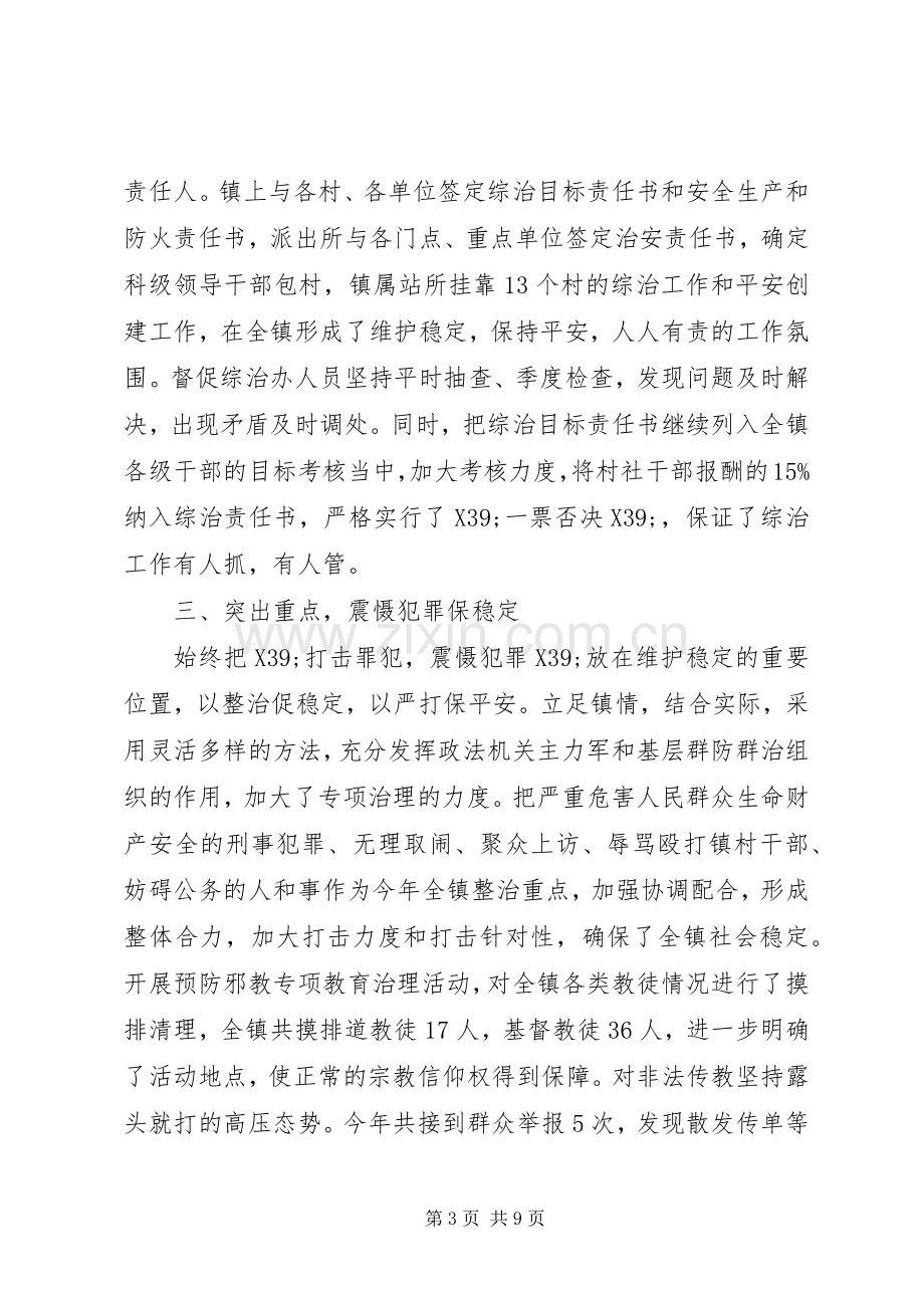 综治责任年度述职报告.docx_第3页