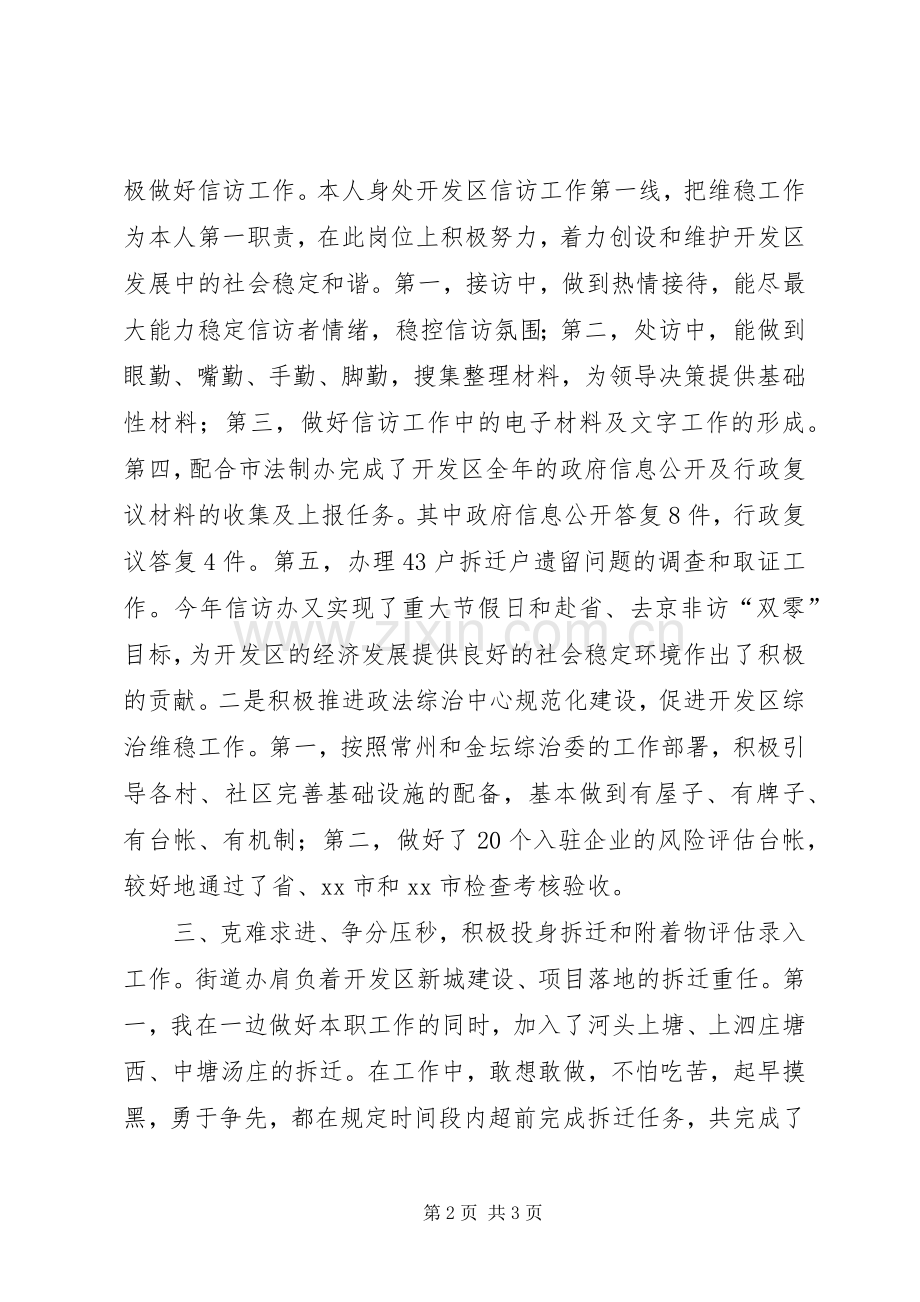 街道社区信访工作个人述职报告.docx_第2页