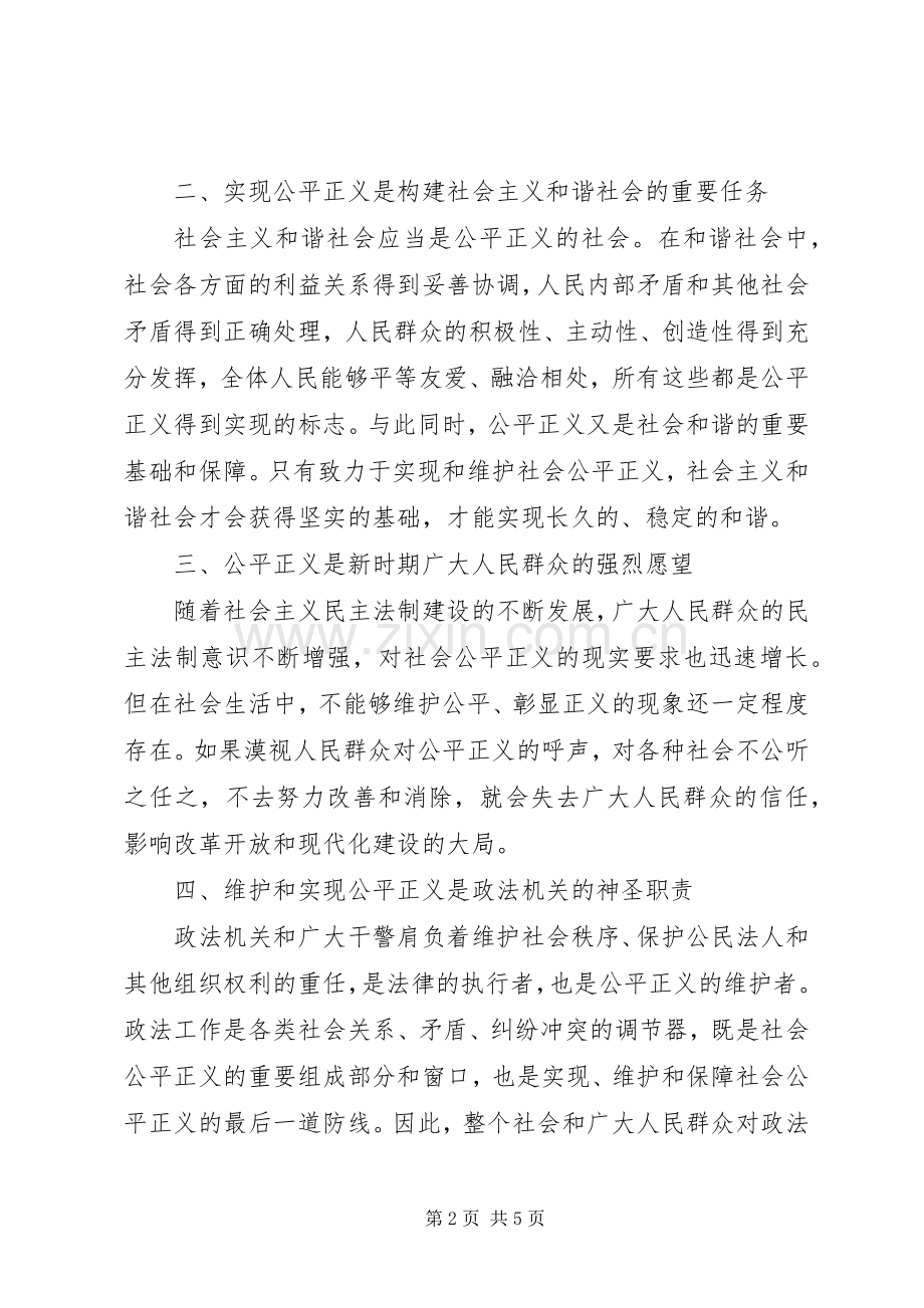 社会主义法治理念学习心得二十二（公平正义）.docx_第2页