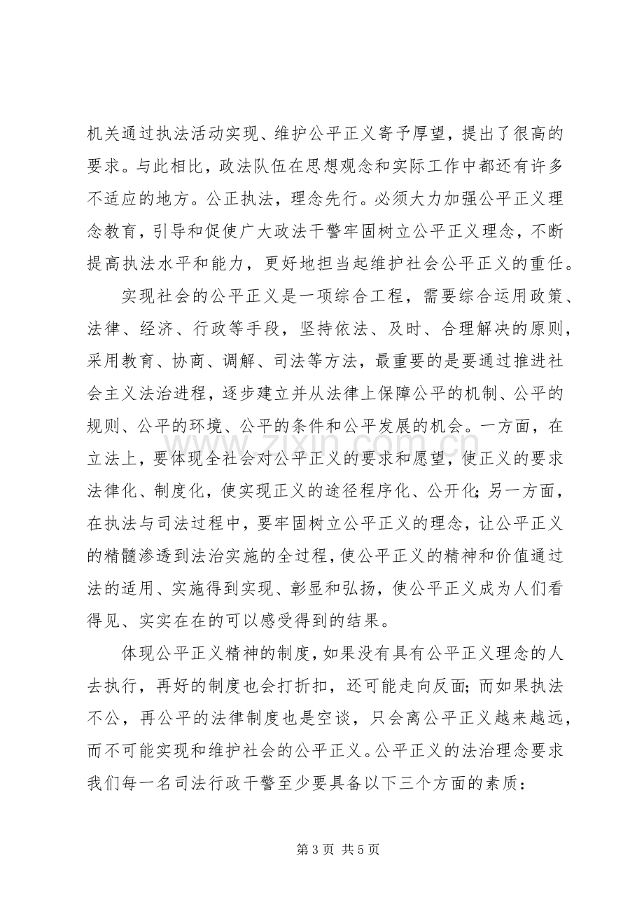 社会主义法治理念学习心得二十二（公平正义）.docx_第3页