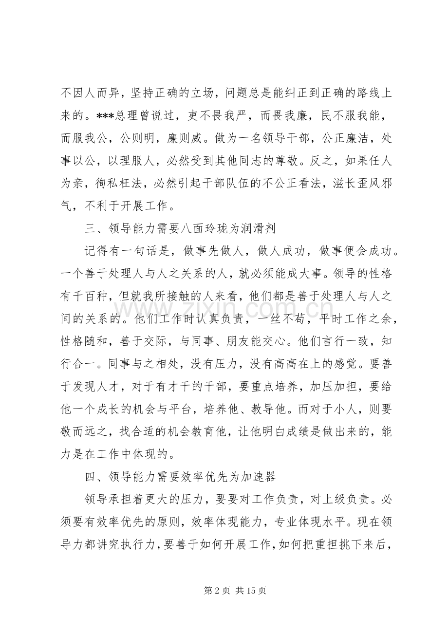 管理能力如何提升的培训心得.docx_第2页