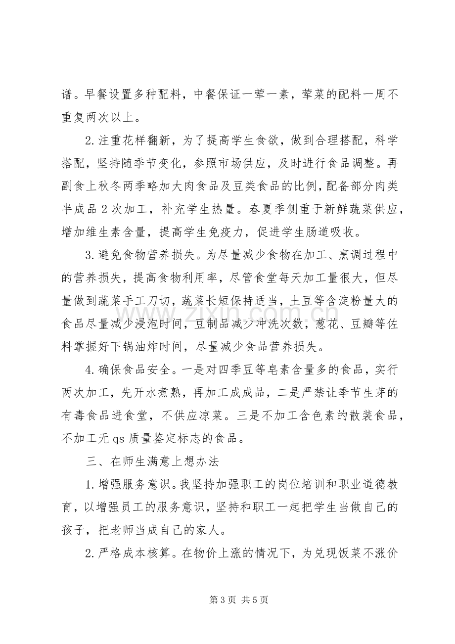 学校总务主任XX年述职报告.docx_第3页