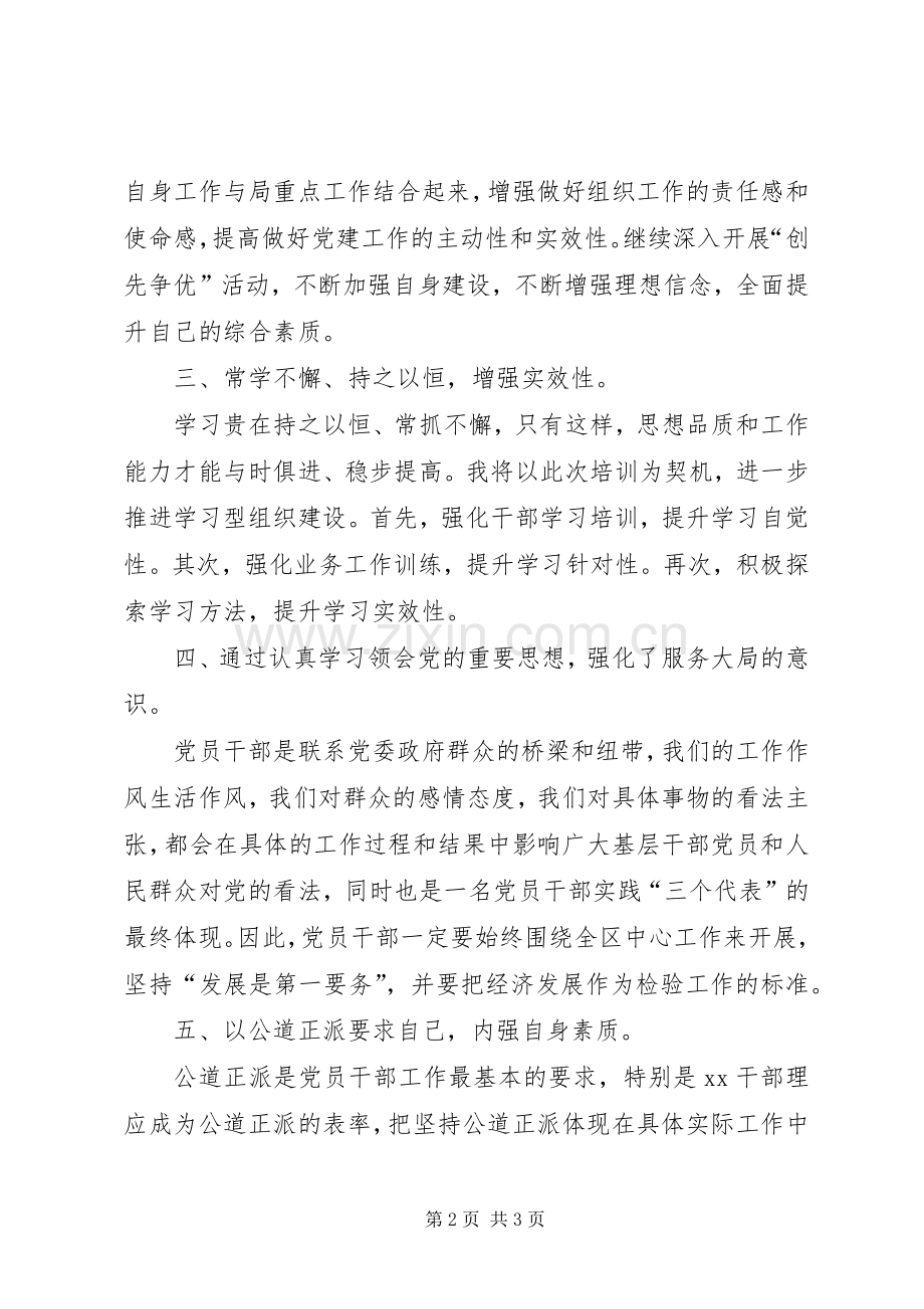 党性教育培训心得体会.docx_第2页