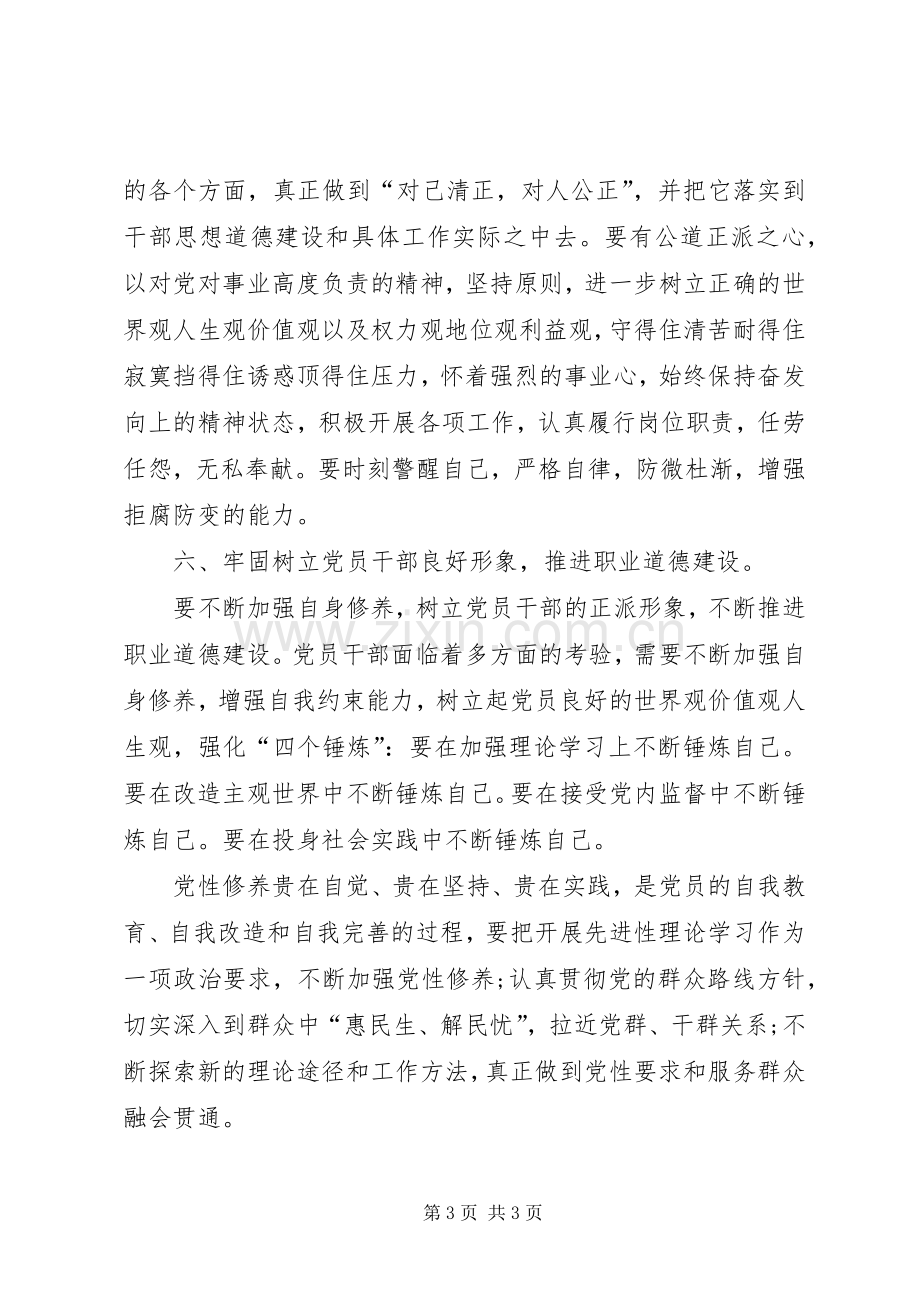 党性教育培训心得体会.docx_第3页