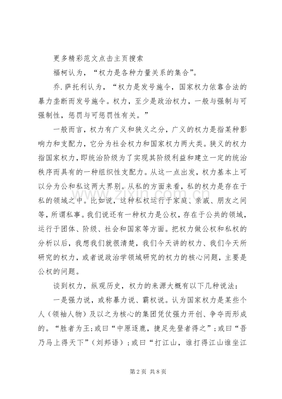 严以用权心得体会：严以用权关键要树立正确的权力观.docx_第2页