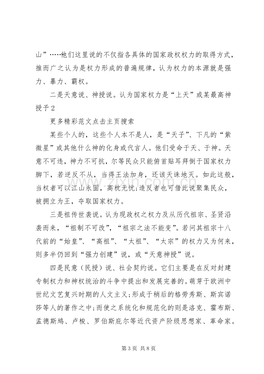 严以用权心得体会：严以用权关键要树立正确的权力观.docx_第3页