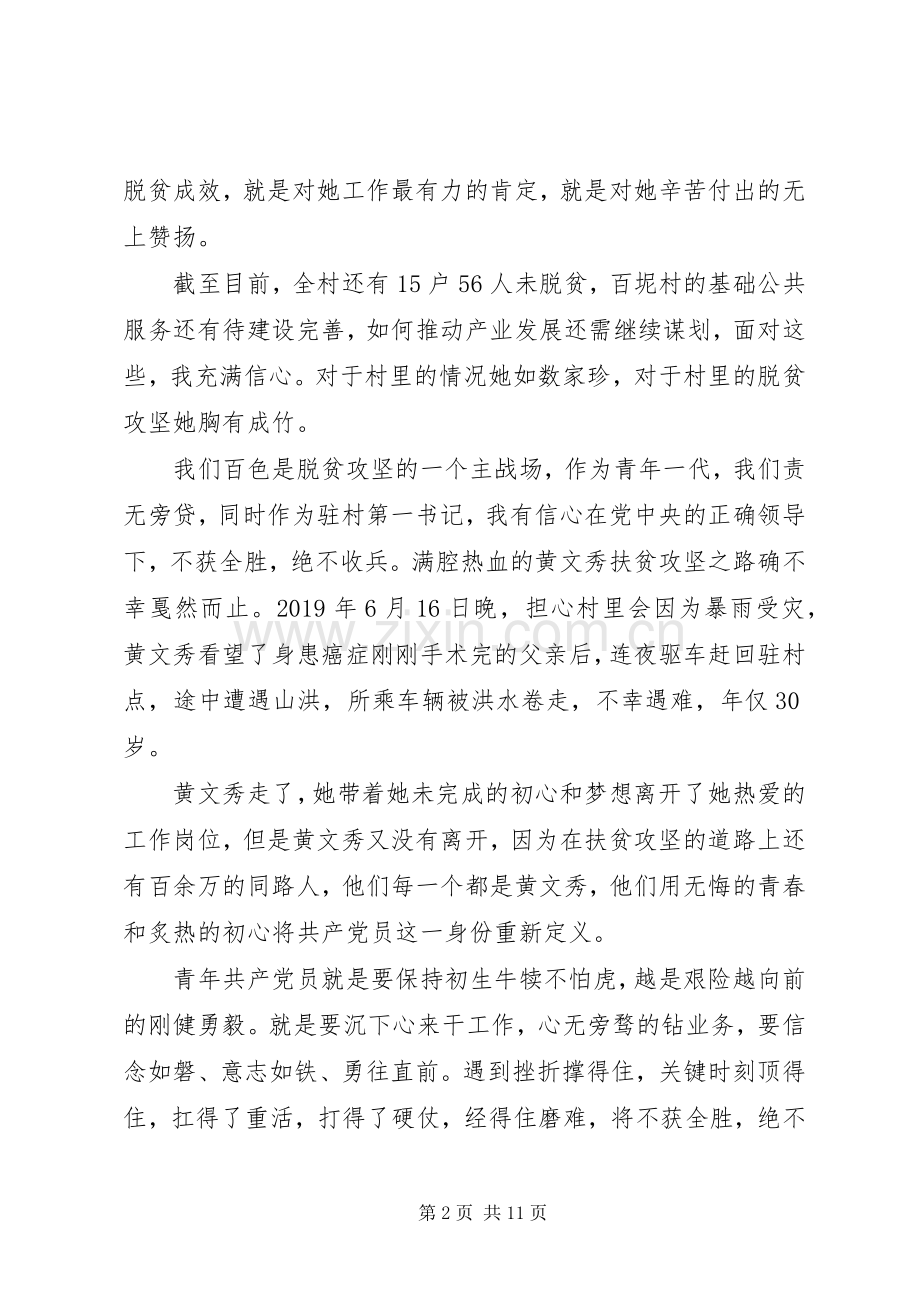 向时代楷模黄文秀学习的优秀心得体会范文.docx_第2页