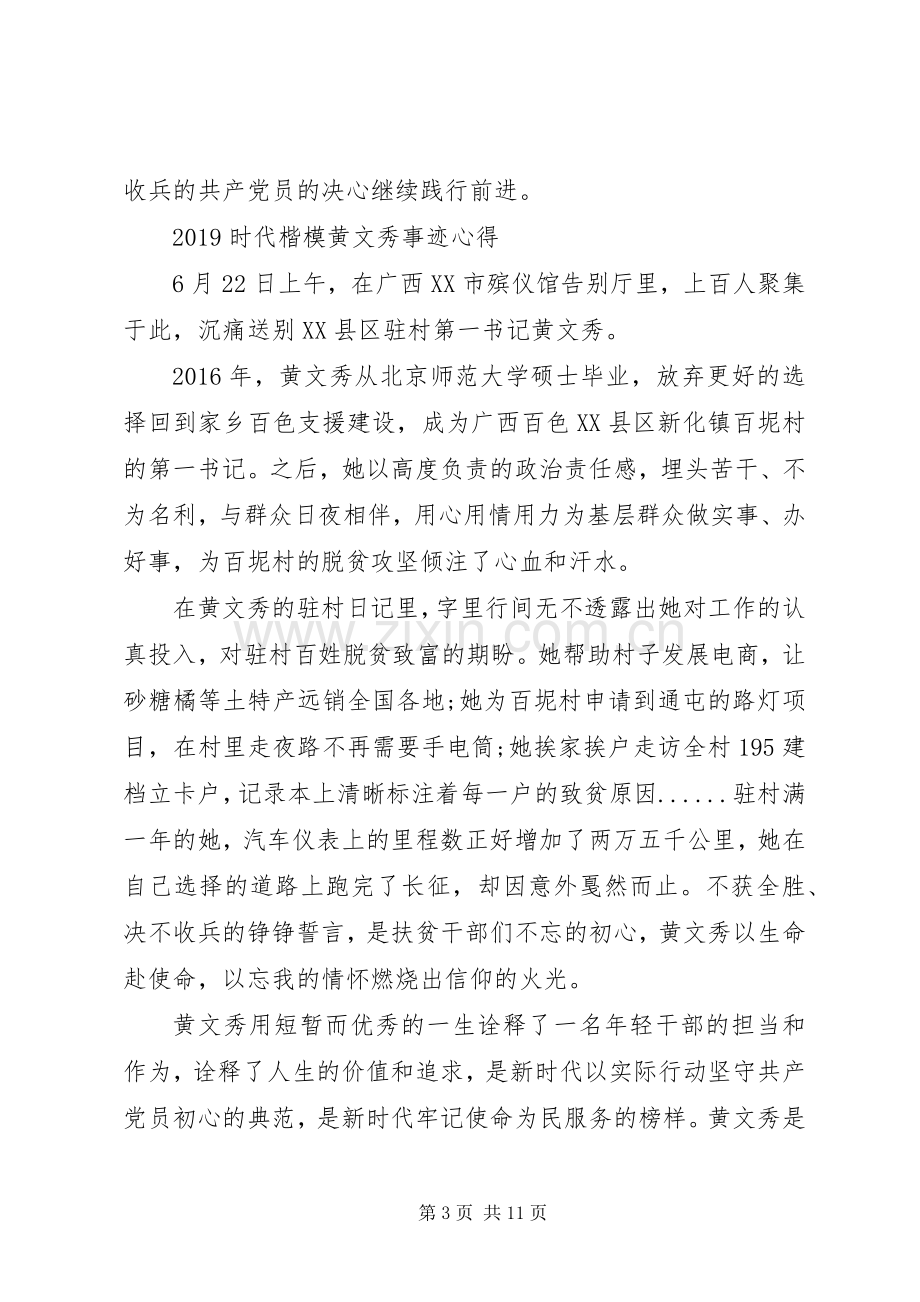 向时代楷模黄文秀学习的优秀心得体会范文.docx_第3页