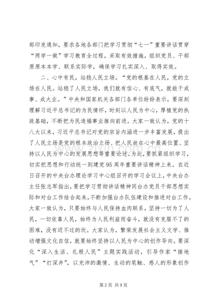 不忘初心继续前进心得体会.docx_第2页