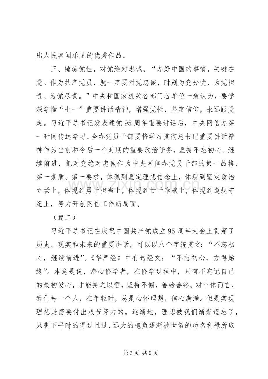 不忘初心继续前进心得体会.docx_第3页