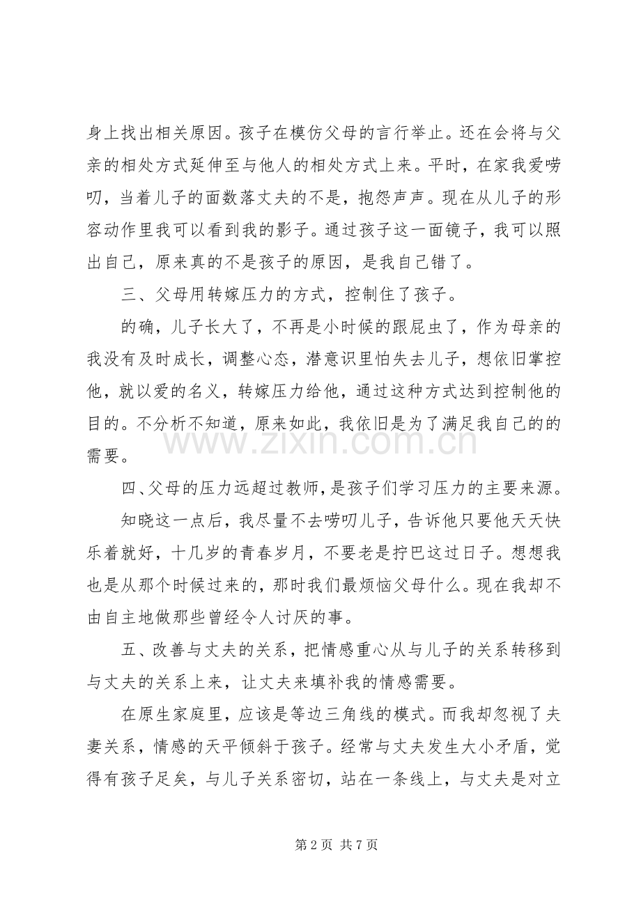 为何家会伤人读后感范文（3篇）.docx_第2页