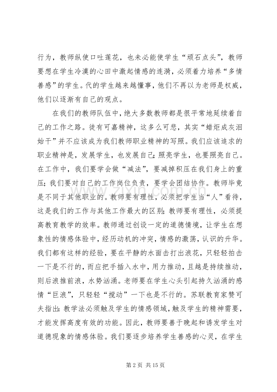 教育教学理论学习心得体会[共五篇].docx_第2页