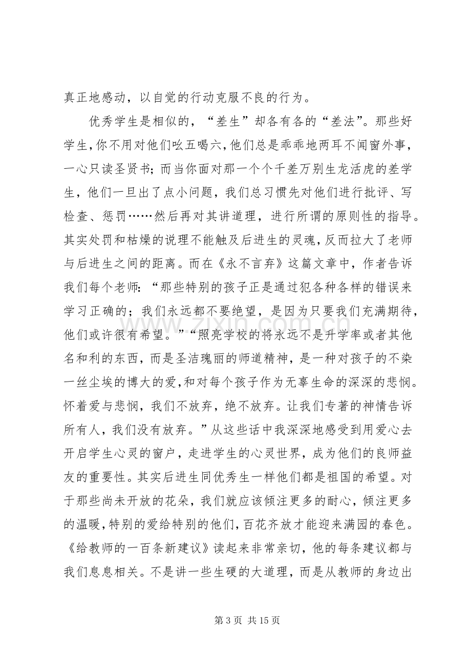 教育教学理论学习心得体会[共五篇].docx_第3页