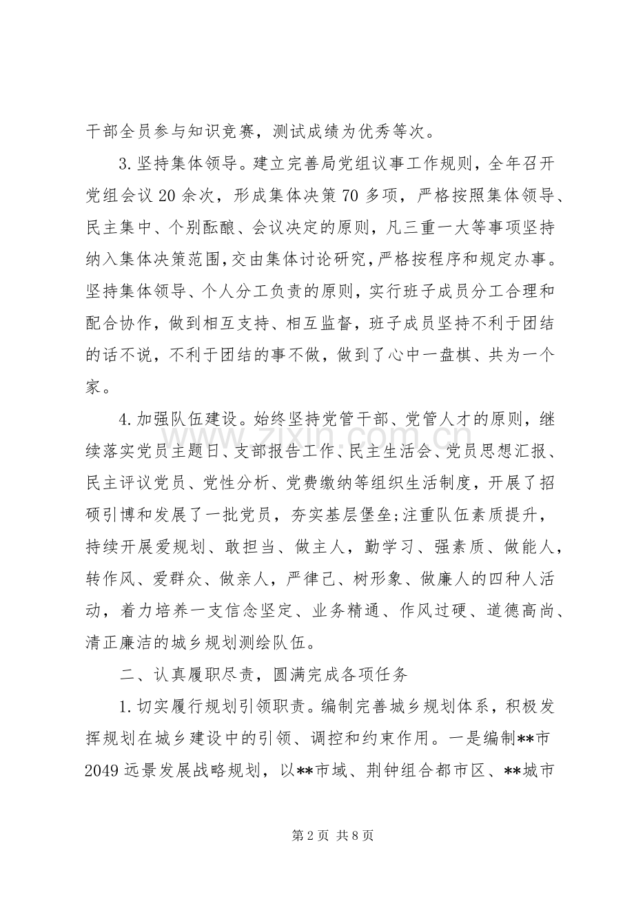 规划局领导班子述职述廉述法报告.docx_第2页