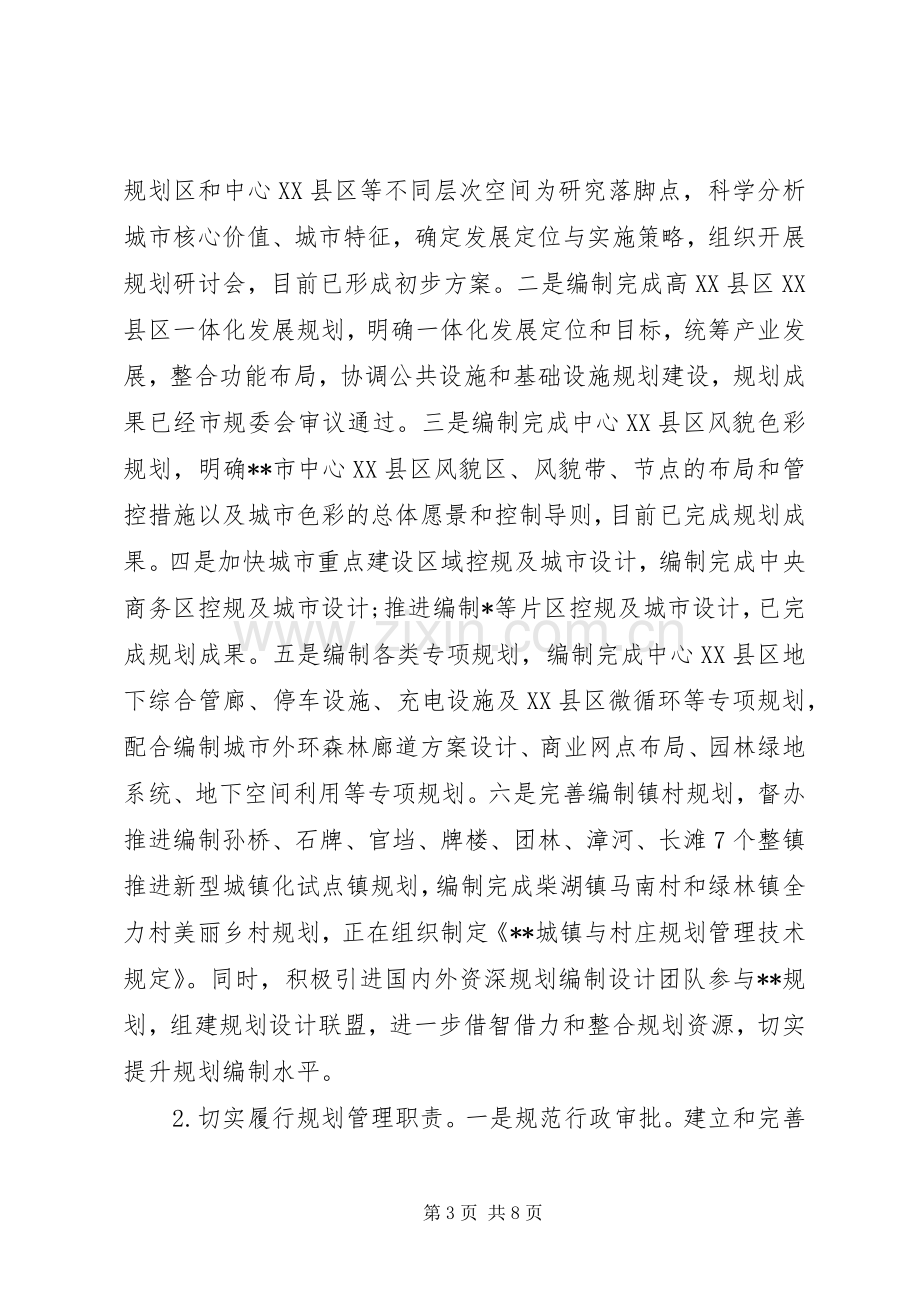 规划局领导班子述职述廉述法报告.docx_第3页