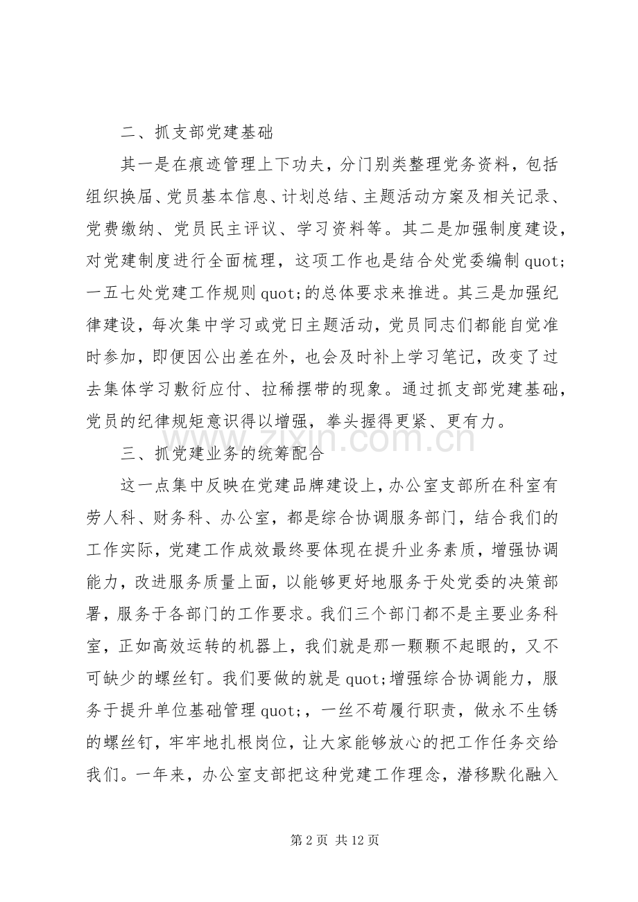 20XX年办公室支部书记述职报告范文.docx_第2页