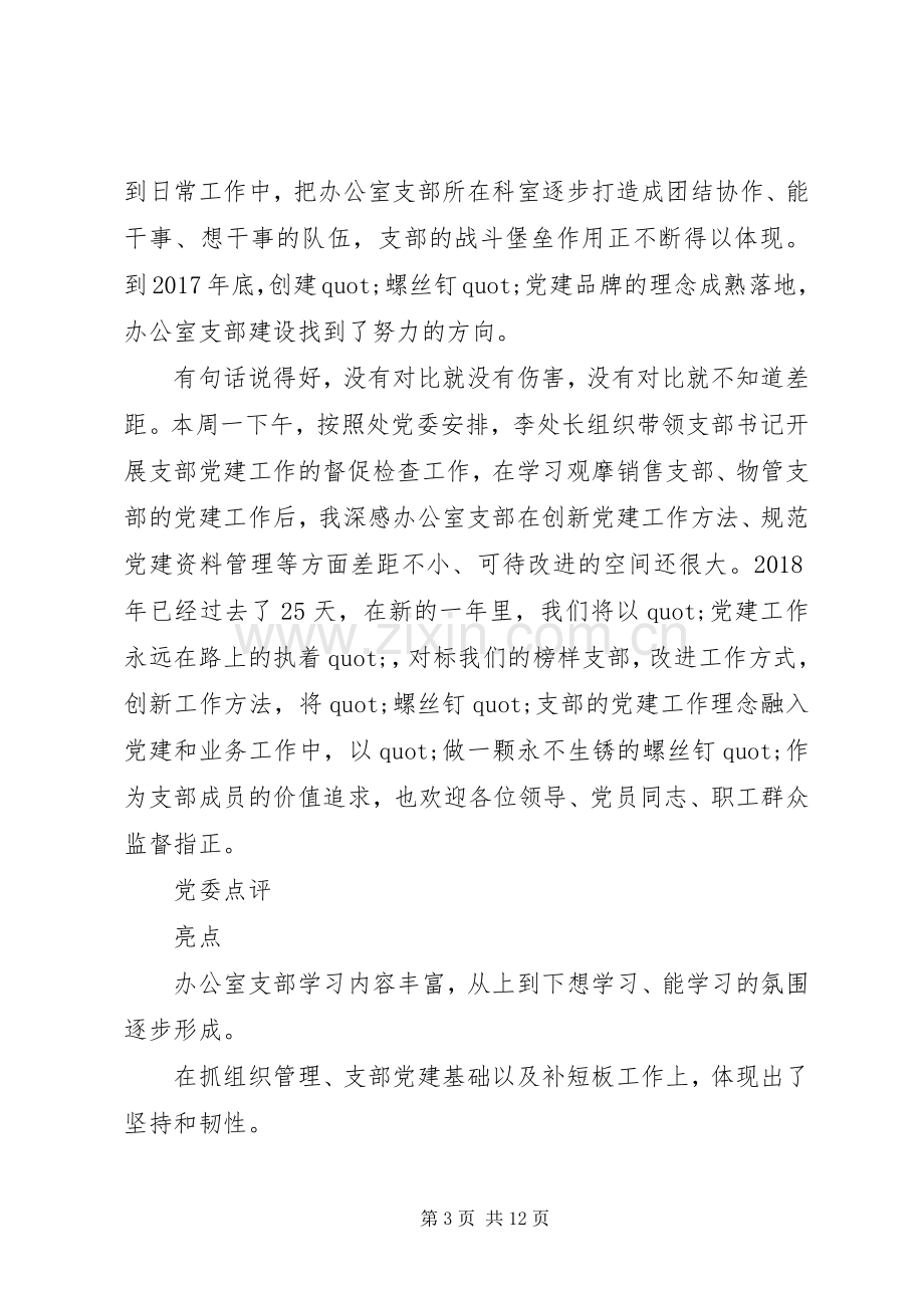 20XX年办公室支部书记述职报告范文.docx_第3页