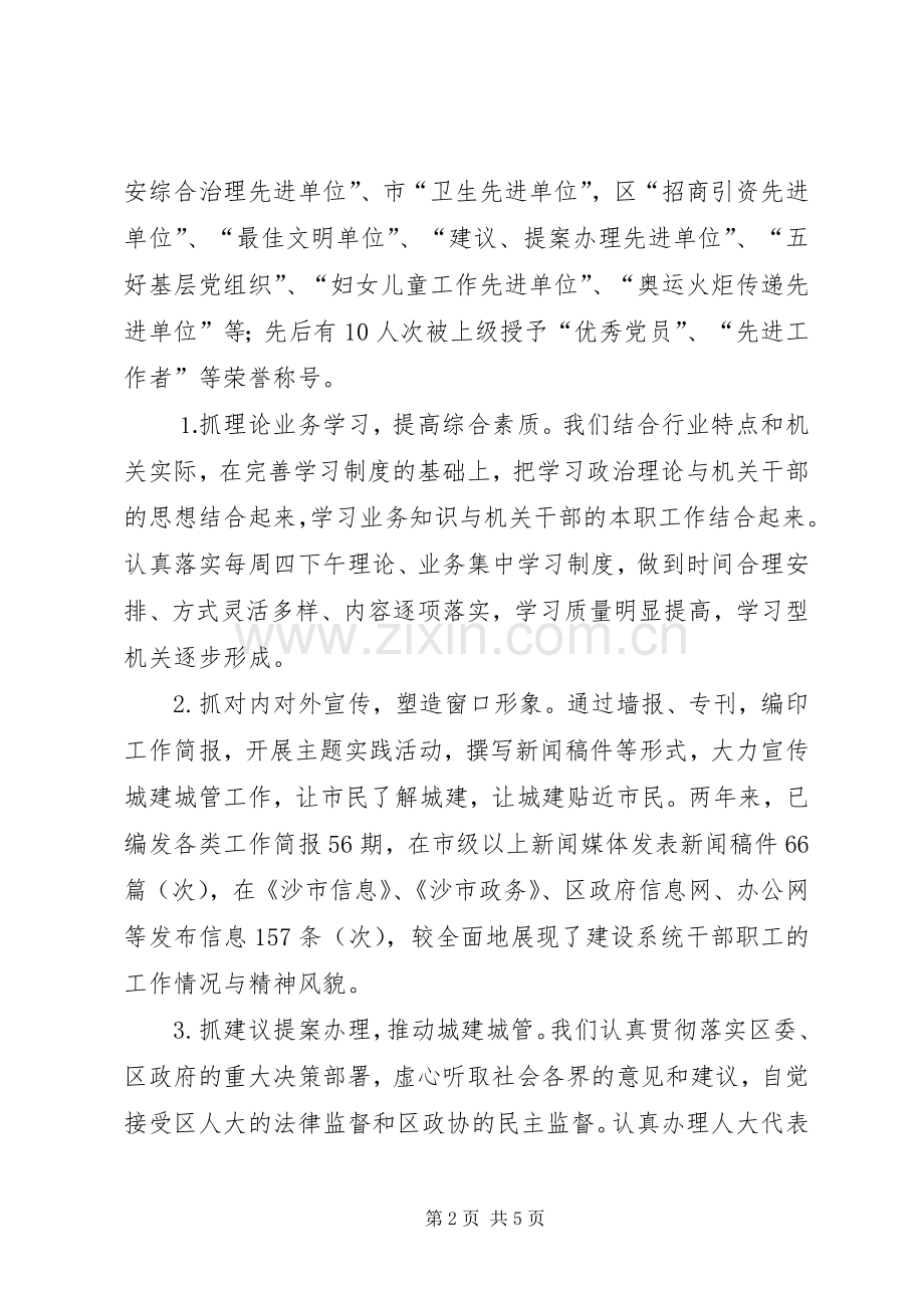 浅谈建设局领导班子的述职报告范文.docx_第2页