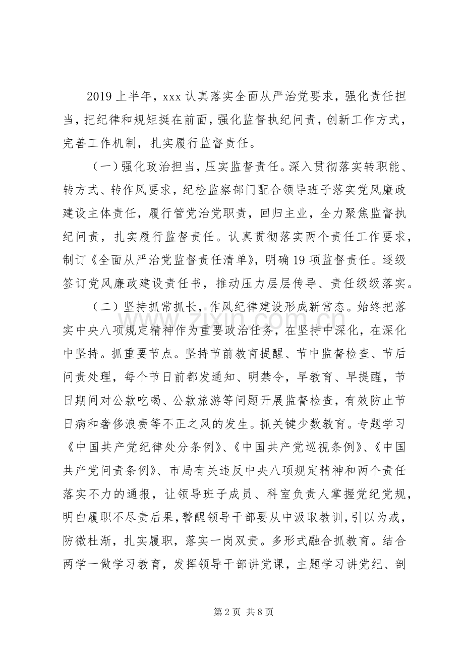 XX年上半年述责述廉报告.docx_第2页