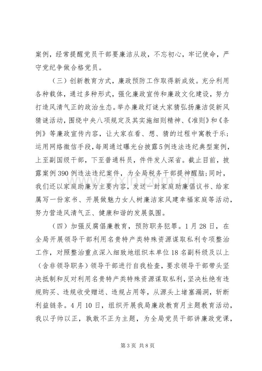 XX年上半年述责述廉报告.docx_第3页