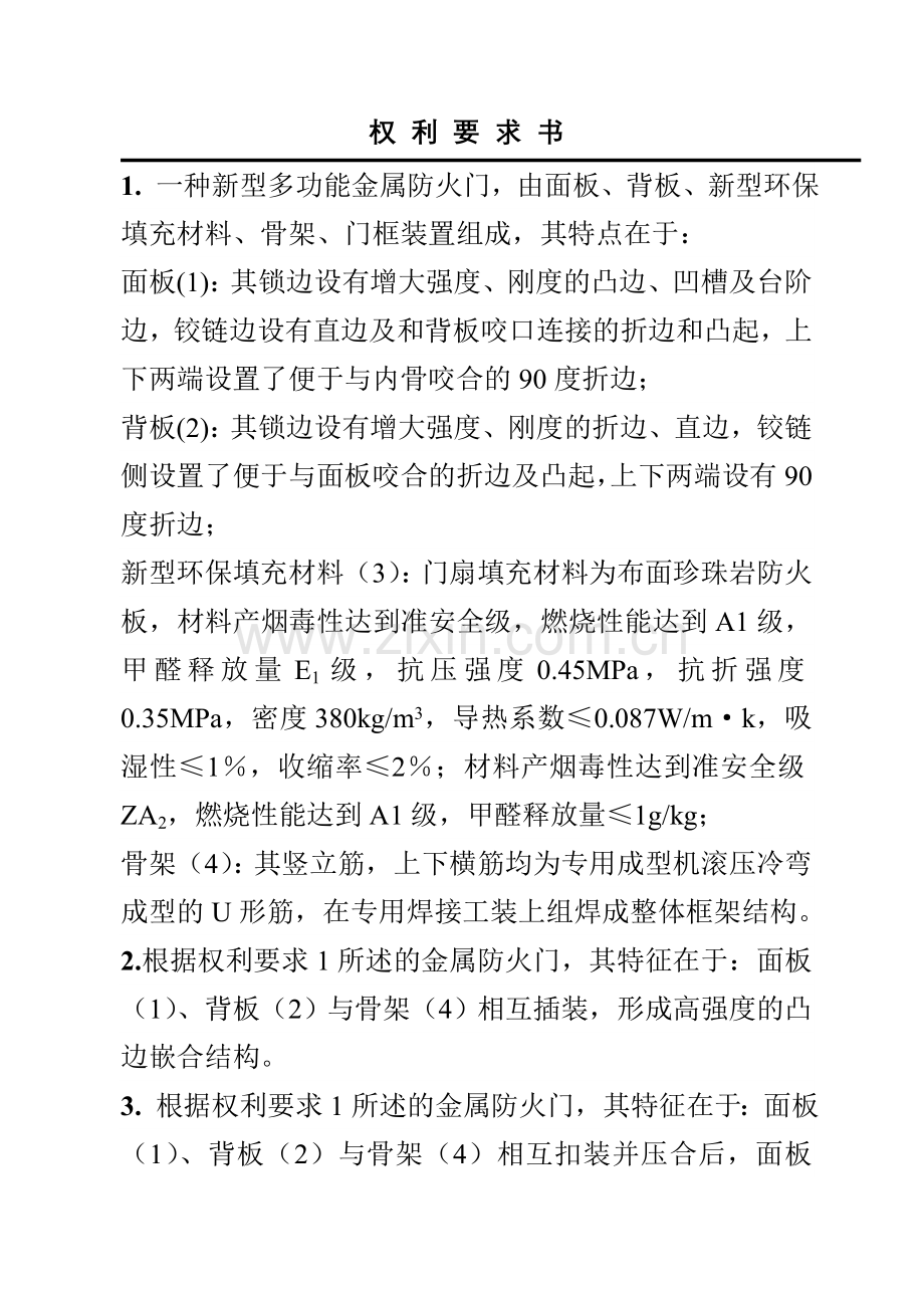 防火门专利资料.doc_第2页