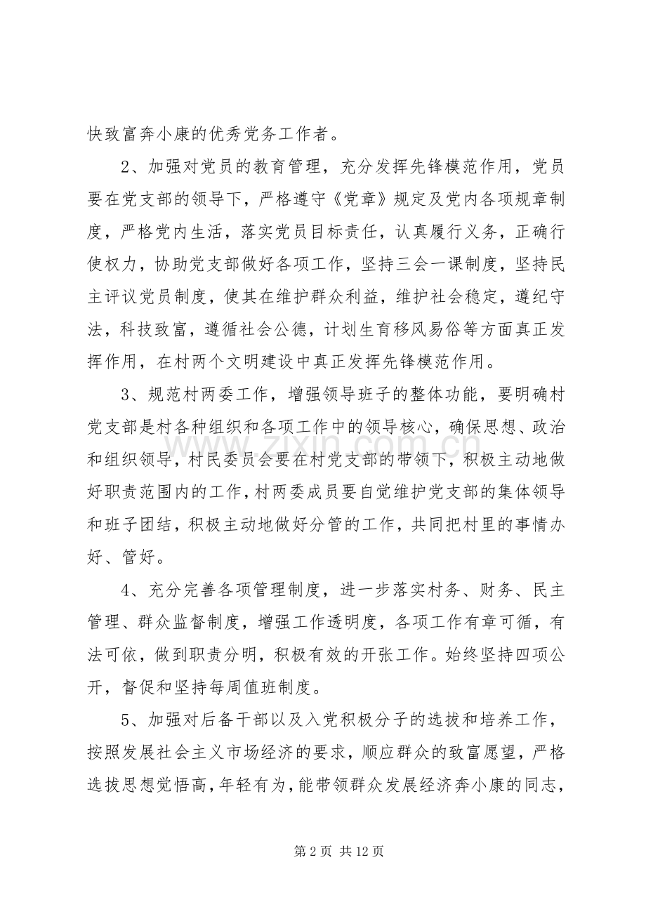 20XX年个人党建述职报告范文.docx_第2页