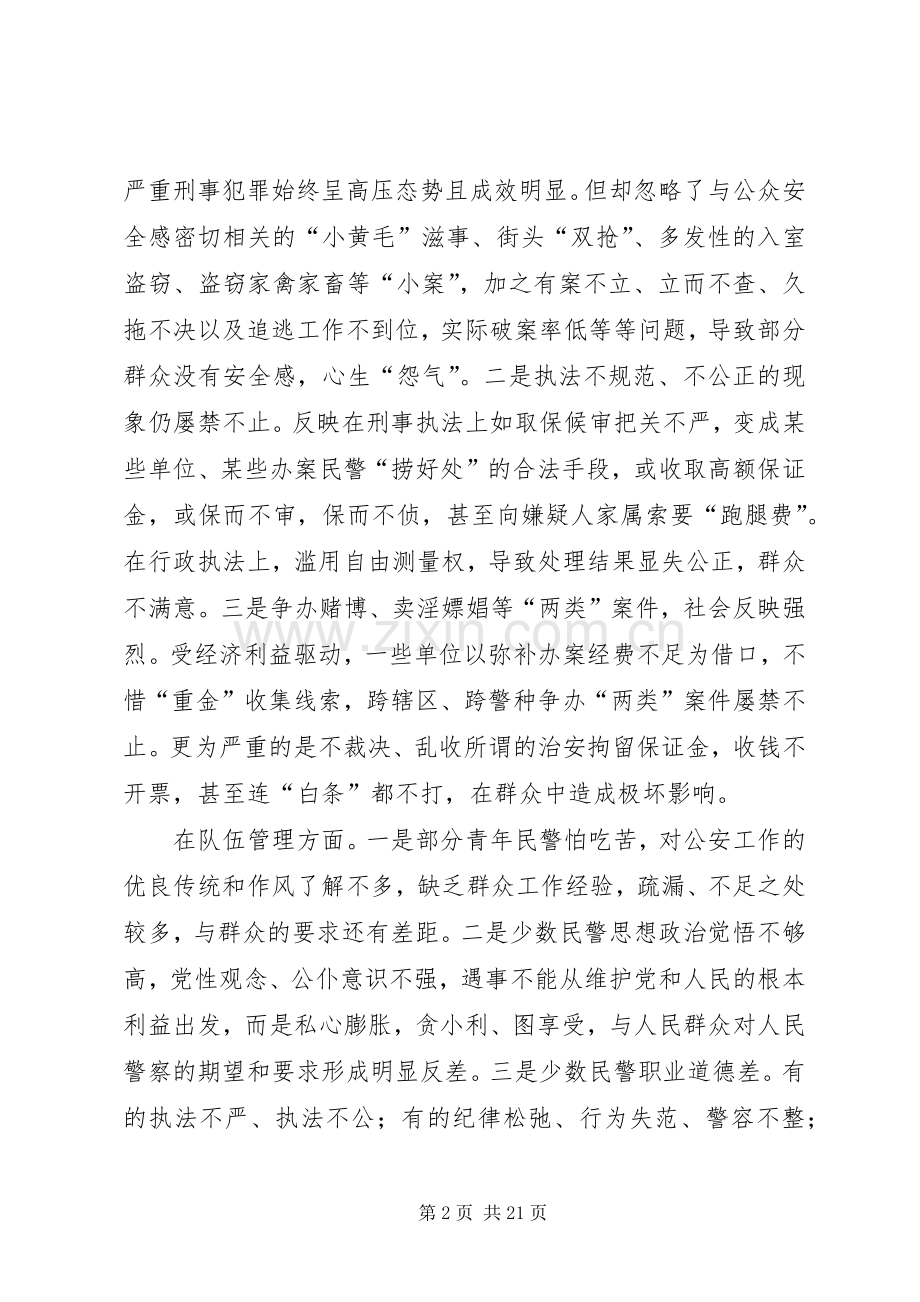 浅谈XX县区公众安全感和执法满意度不高的原因及对策[小编整理].docx_第2页