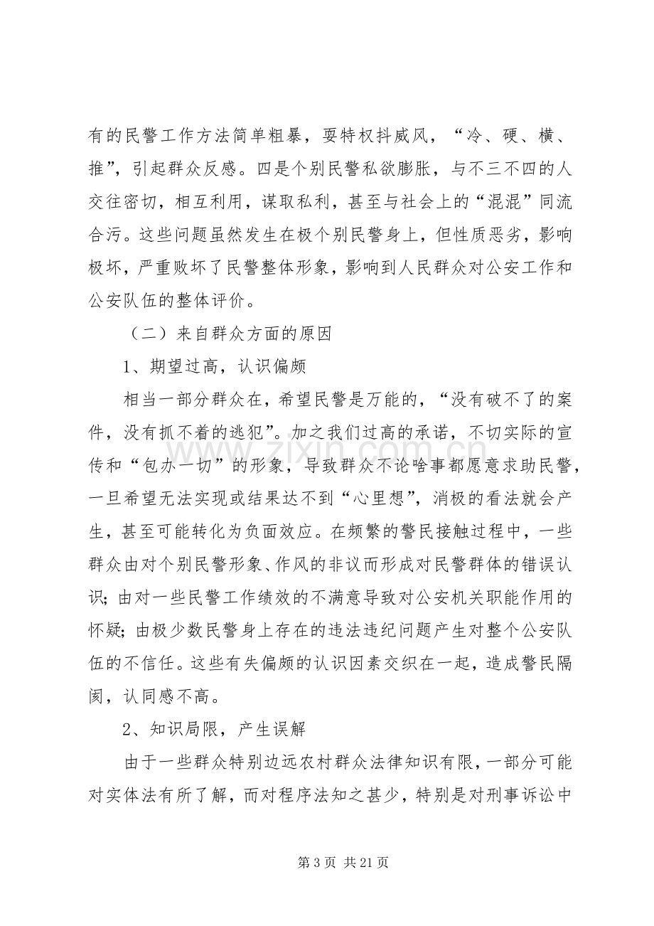 浅谈XX县区公众安全感和执法满意度不高的原因及对策[小编整理].docx_第3页