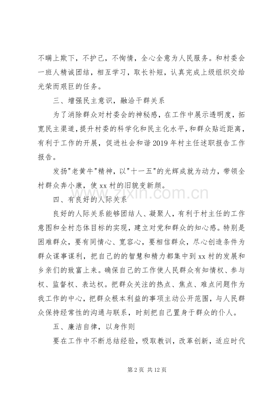 村领导述职述职报告.docx_第2页