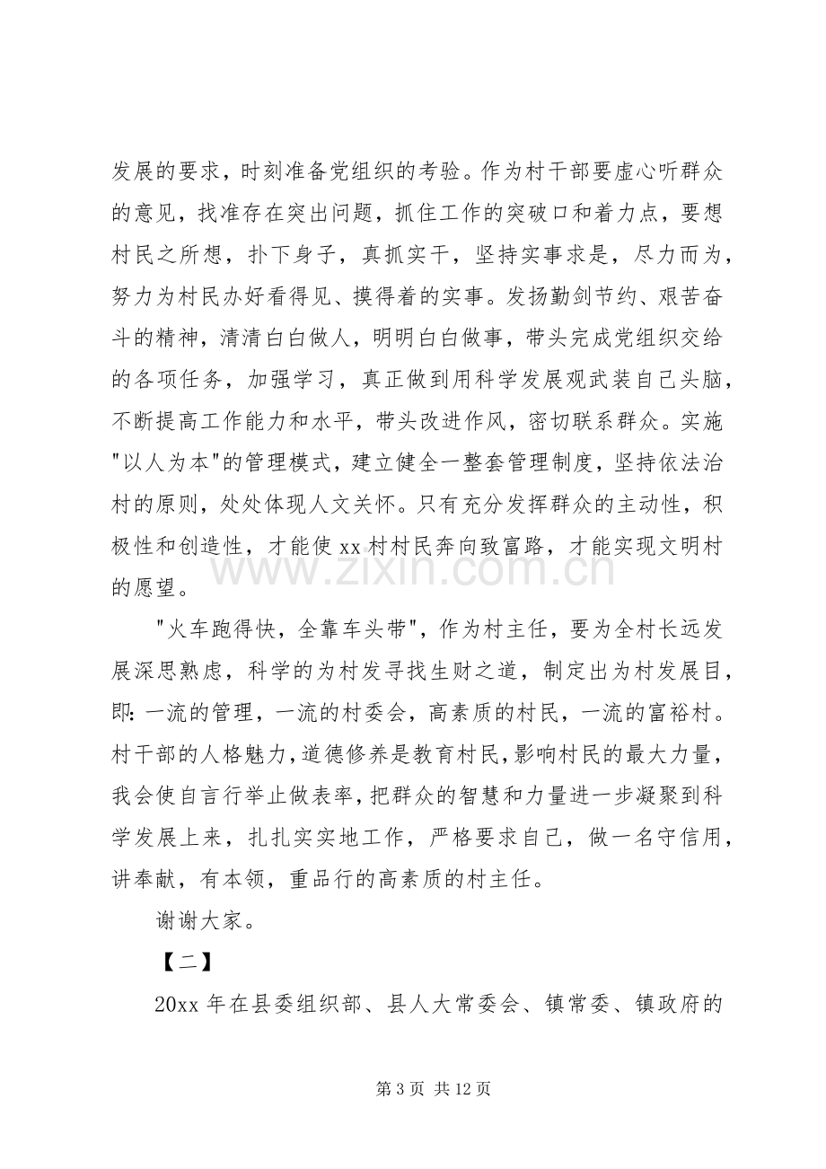 村领导述职述职报告.docx_第3页