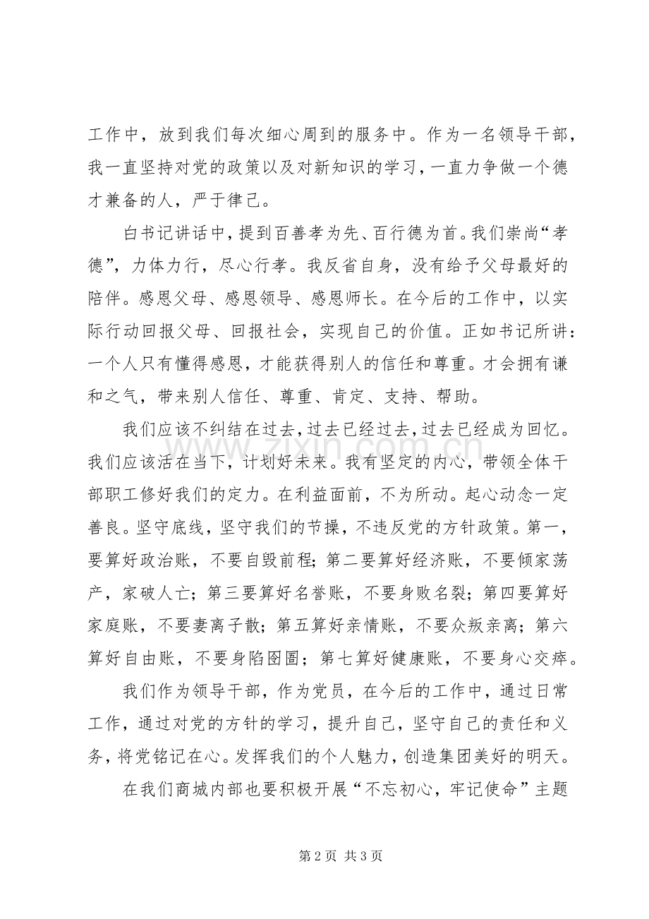 集团党委“党风廉政警示教育”主题活动学习心得体会.docx_第2页