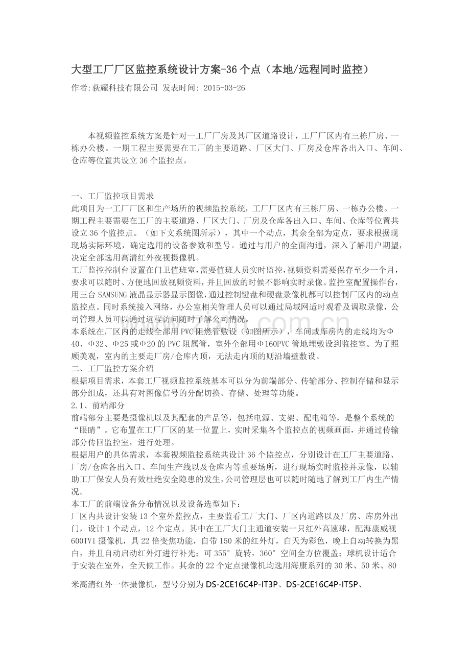 大型工厂厂区监控系统设计方案.docx_第1页