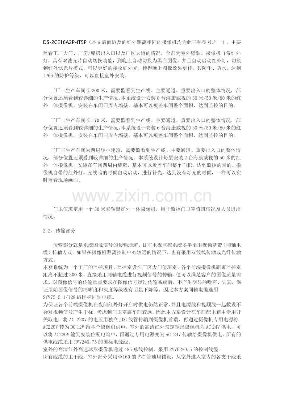 大型工厂厂区监控系统设计方案.docx_第2页