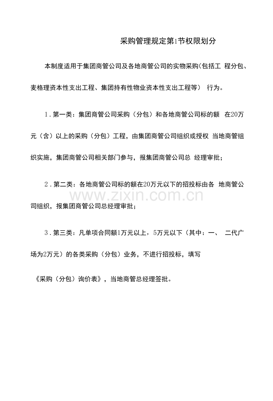 采购管理规定.docx_第1页