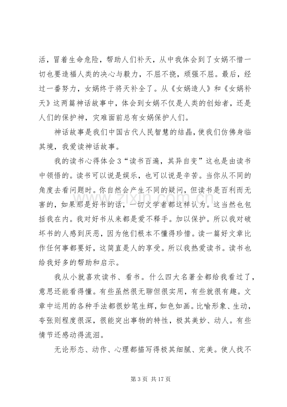 我的读书心得体会10篇.docx_第3页