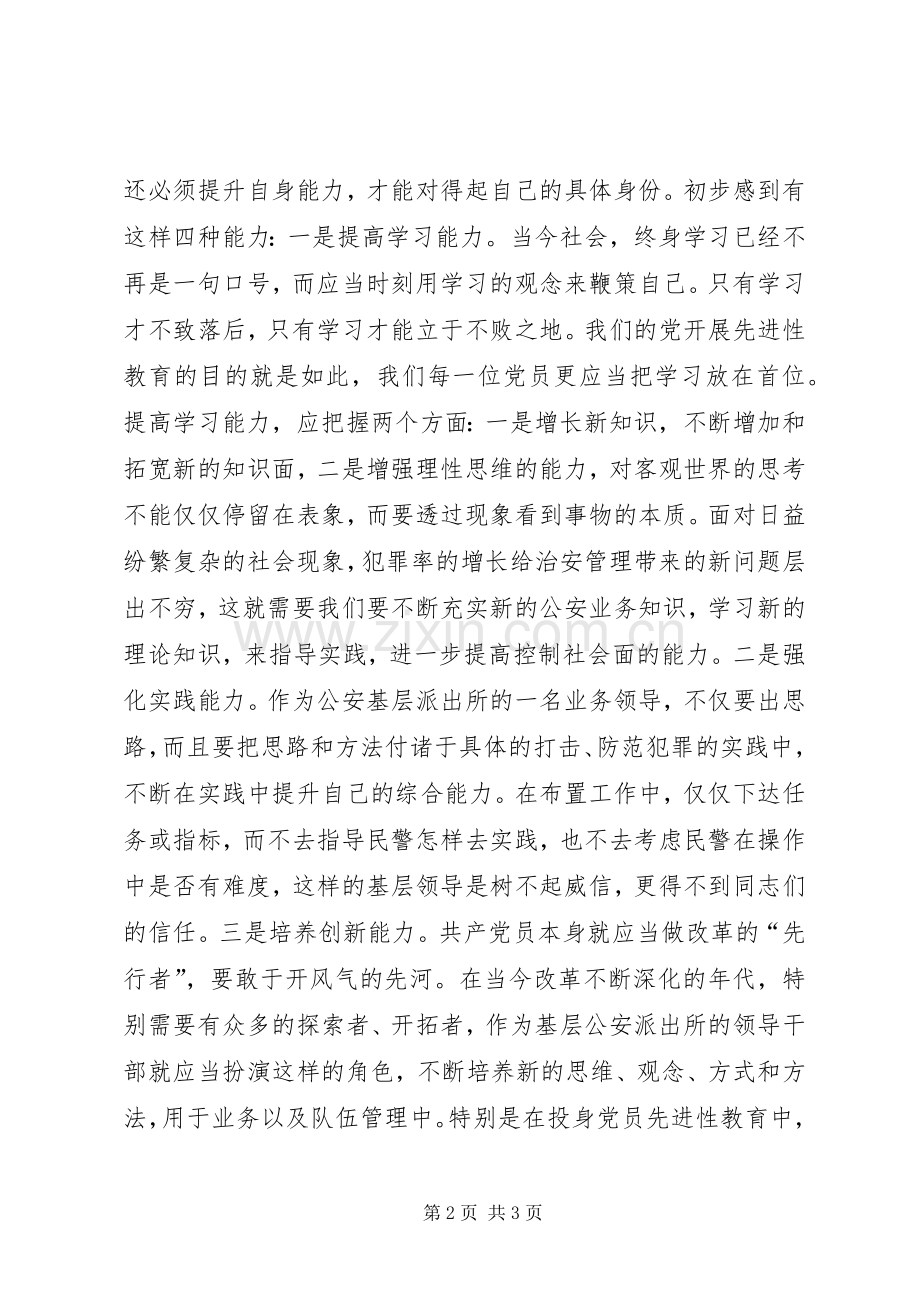 增强党性观念提升自身能力心得体会.docx_第2页