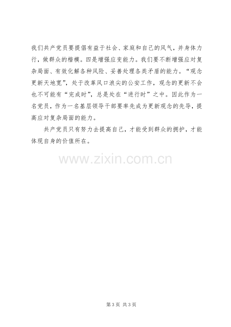 增强党性观念提升自身能力心得体会.docx_第3页