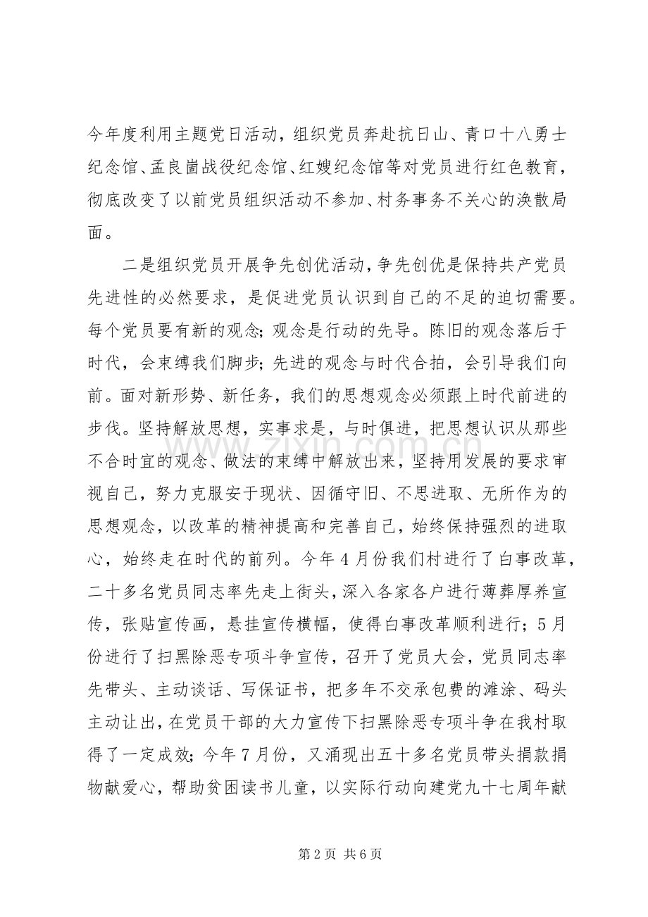 XX年村党总支书记抓基层党建工作述职报告.docx_第2页