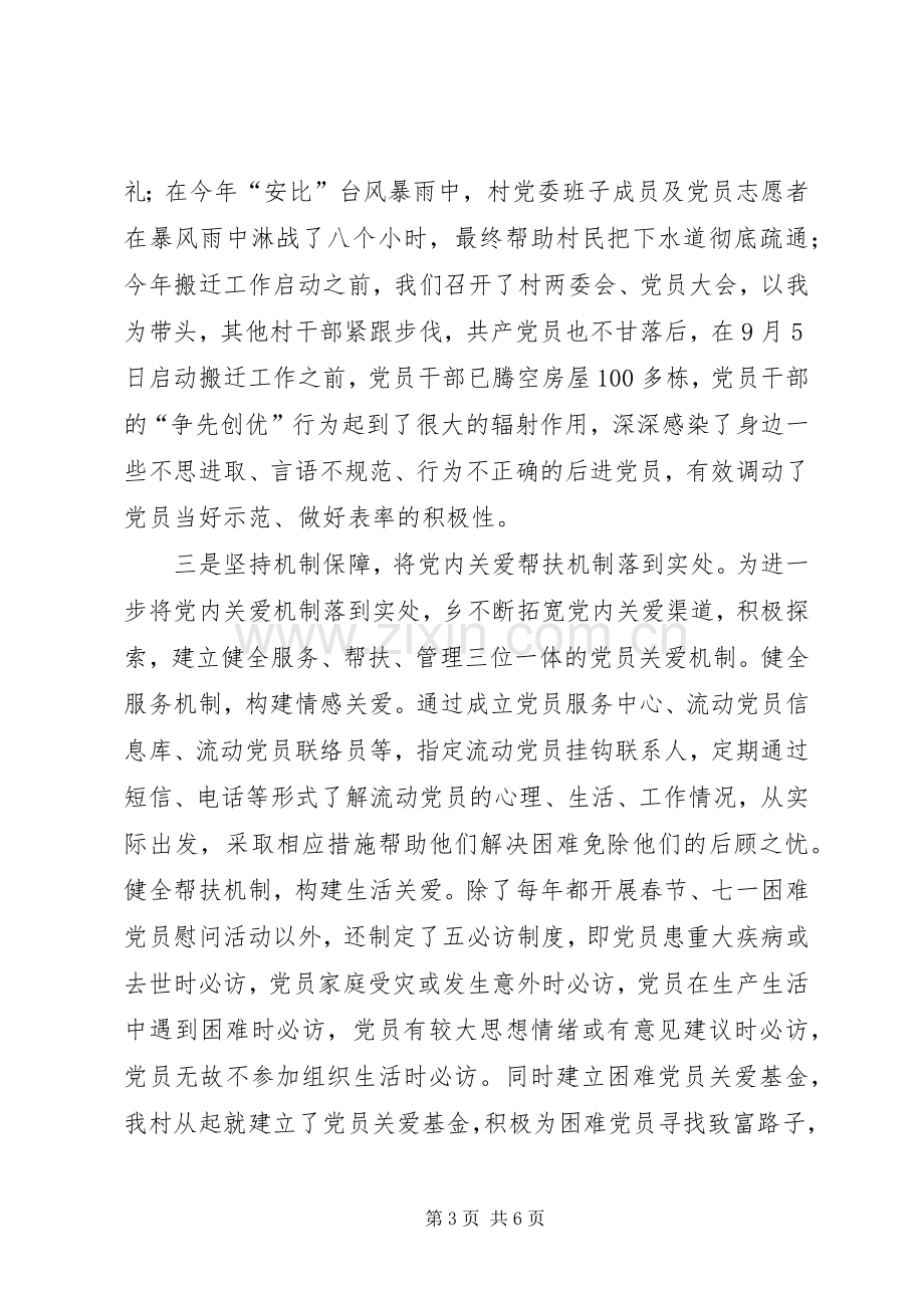 XX年村党总支书记抓基层党建工作述职报告.docx_第3页