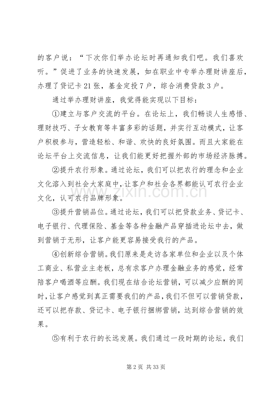 篇一：银行副行长述职报告20XX年.docx_第2页