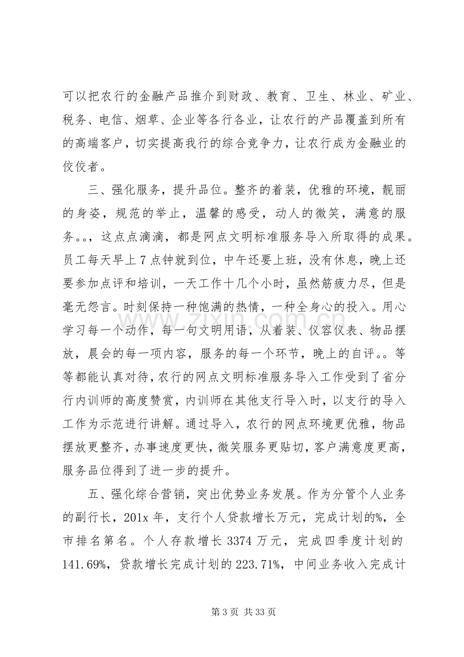 篇一：银行副行长述职报告20XX年.docx_第3页