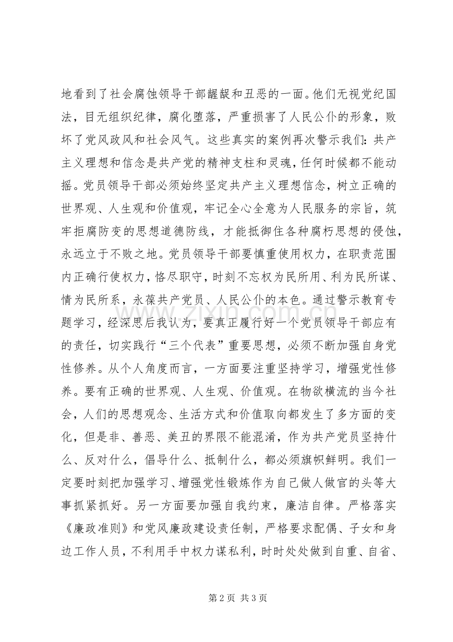 观看《岂是妻子惹祸端警示教育片》心得体会.docx_第2页