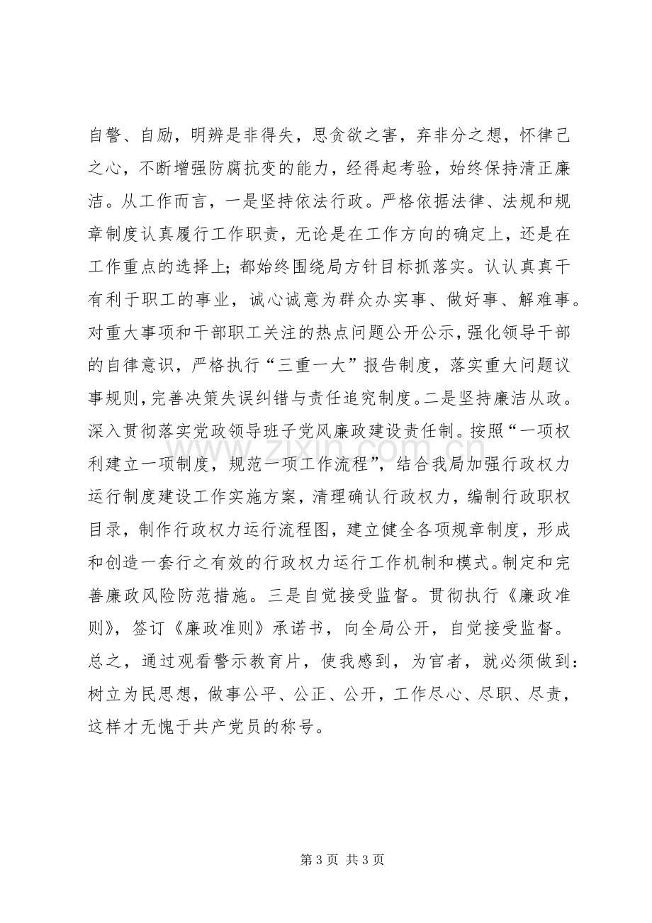 观看《岂是妻子惹祸端警示教育片》心得体会.docx_第3页