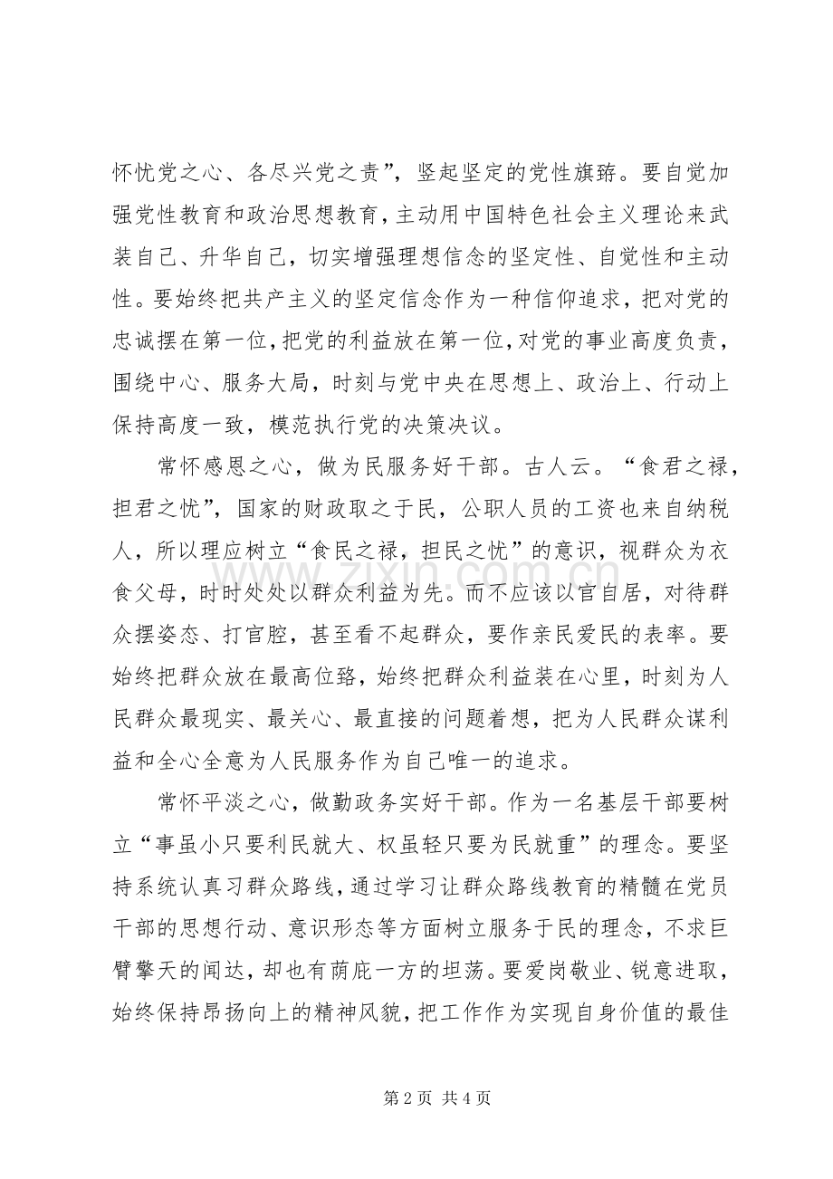 争当好干部讨论心得体会5篇.docx_第2页