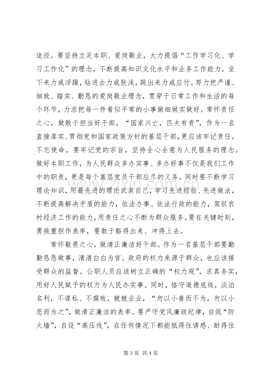 争当好干部讨论心得体会5篇.docx_第3页