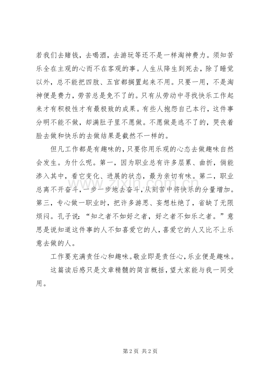 敬业与乐业读后感范文900字.docx_第2页